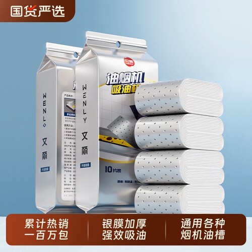 方太抽油烟机吸油棉条厨房专用加厚垫油纸油槽过滤盒贴纸顶部防油