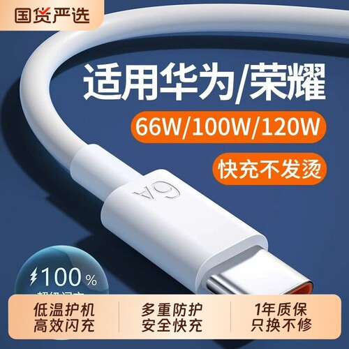 适用华为快充数据线66w/100w/120
