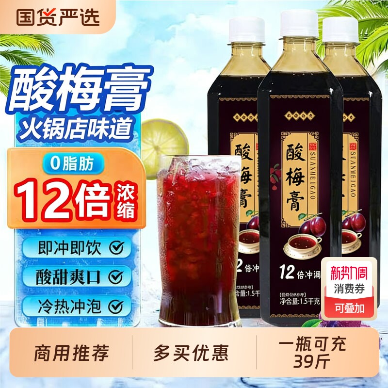 商用酸梅膏酸梅汁酸梅汤12倍浓缩汁家用饮料消暑饮品批发1.5kg