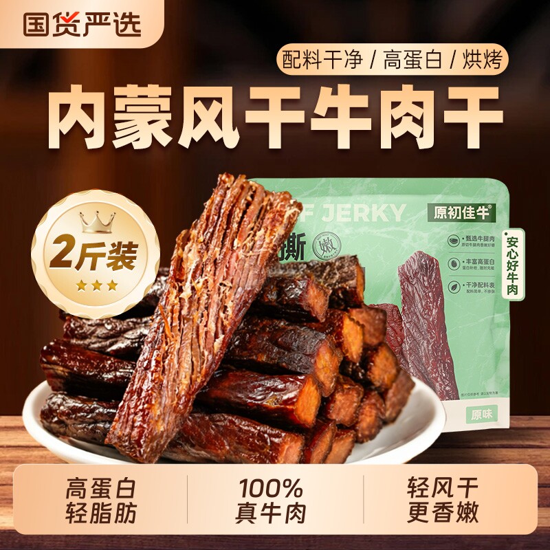 风干牛肉干内蒙特产正宗手撕零食健身真空独立包装孕妇熟食高蛋白