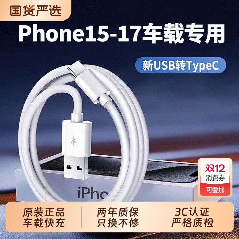 顺丰次日达】15-17车载快充线