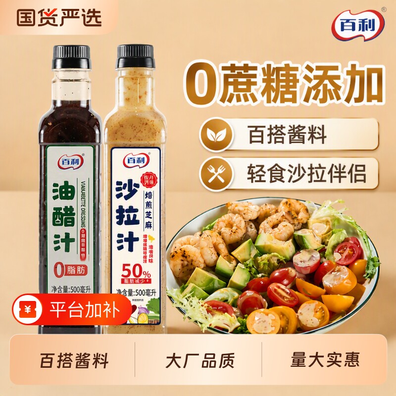 百利油醋沙拉汁轻食餐沙拉蔬菜酱料芝麻蘸料商用家用厨房调味汁