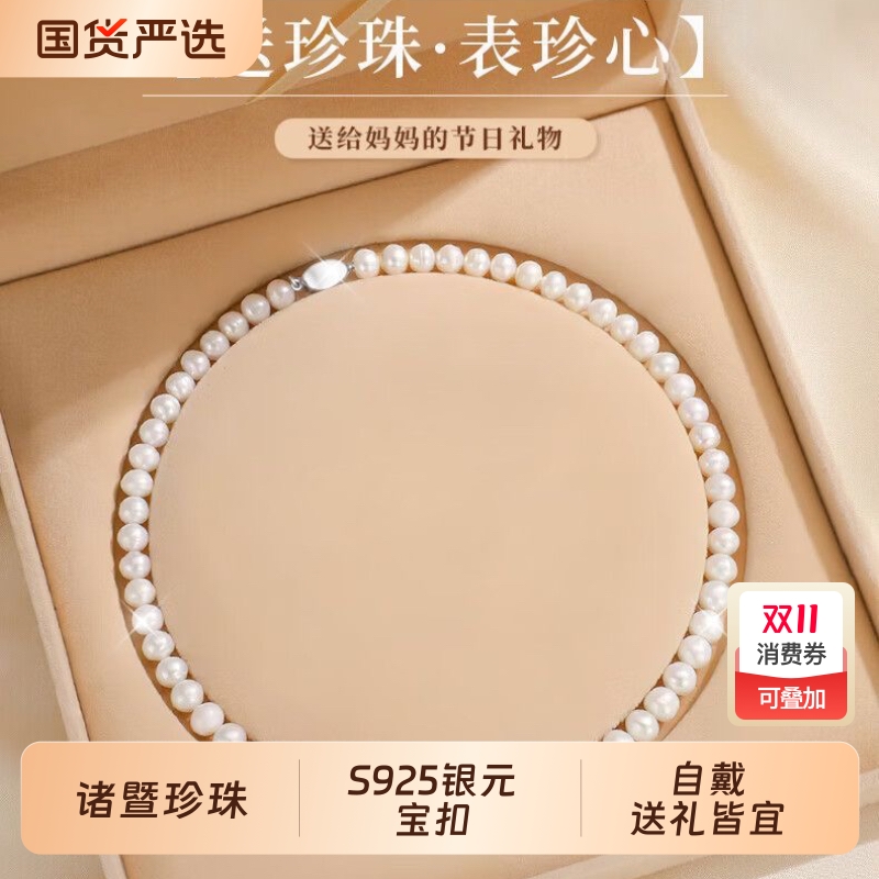 诸暨淡水珍珠项链女近圆强光全珠妈妈链轻奢气质百搭颈链节日礼物
