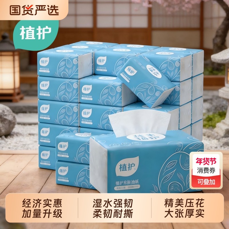 植护大包面巾纸餐巾纸抽纸婴儿擦手卫生纸家用实惠装整箱批纸巾厕