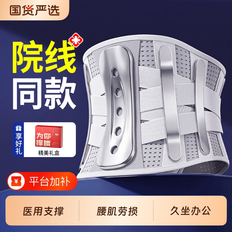 医用护腰带腰间盘突出腰肌劳损男女士专用发热腰痛久坐神器腰部