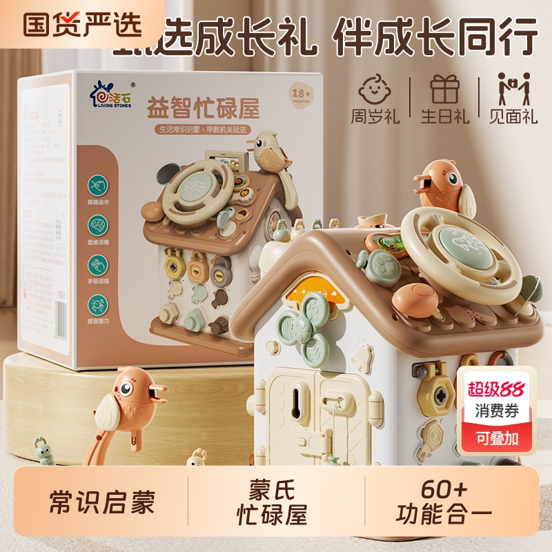周岁礼物婴幼儿玩具1到3岁忙碌屋早教益智开发大脑男女孩宝宝生日