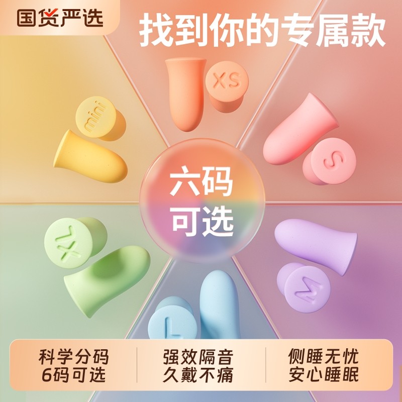 【热销新品】彩虹耳塞睡眠睡觉专用超级隔音神器女高中生降噪学习