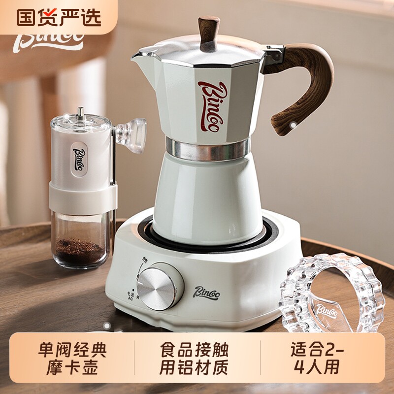 Bincoo咖啡摩卡壶家用电陶炉煮咖啡壶套装小型意式萃取咖啡机单