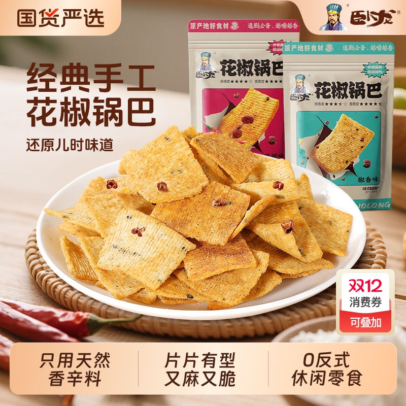 卧龙花椒锅巴零食|非遗工艺
