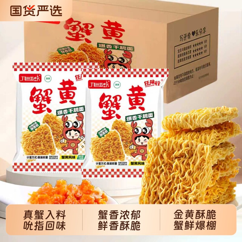蟹黄干脆面6元40包 6元 - 86线报