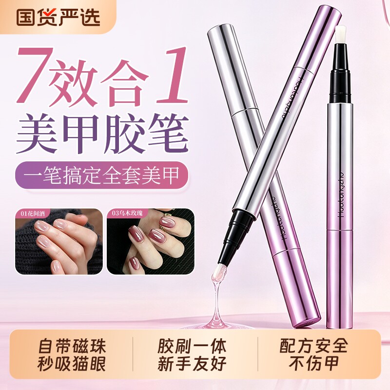 猫眼美甲胶笔六合一磁珠一体图片