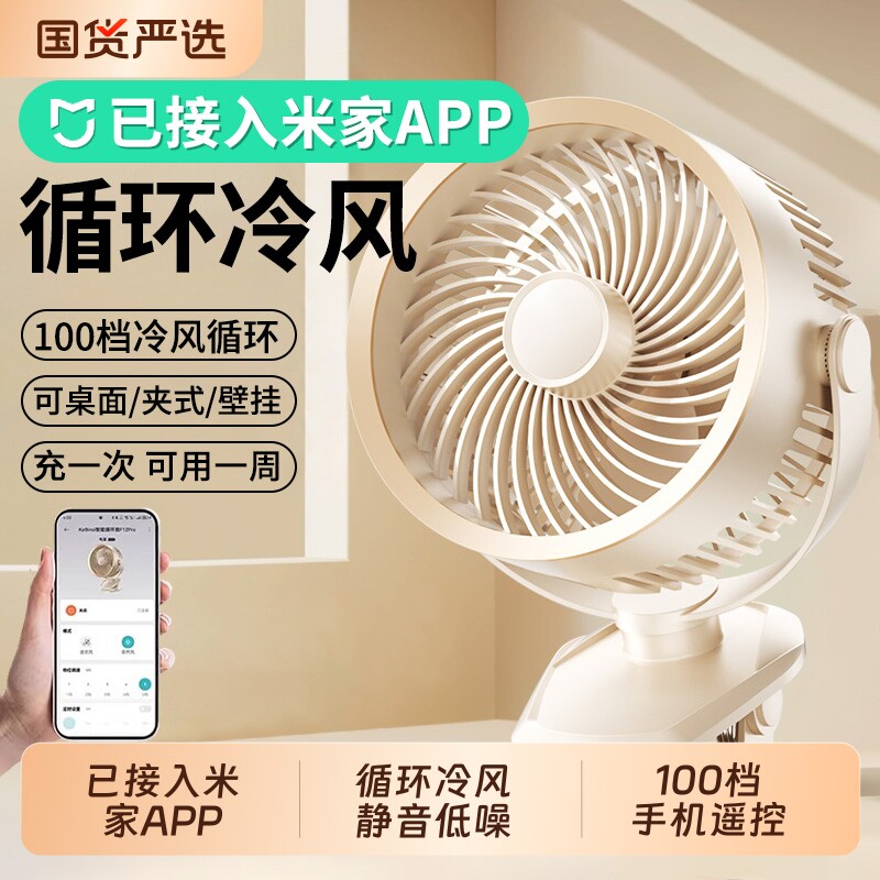 小风扇已米家APP2026新款桌面静音办公室usb充电台式电风扇小型宿舍学生大风力超长续航夹子厨房夹式制冷挂壁