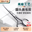 鼻毛专用剪刀鼻毛修剪器男士 剪美容脸部眉毛修剪剪睫毛圆头安全