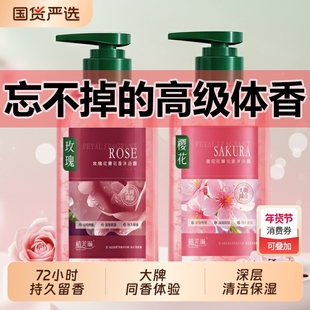 植芙琳正品樱花玫瑰花花瓣沐浴露滋润持久留香小红书推荐香氛保湿