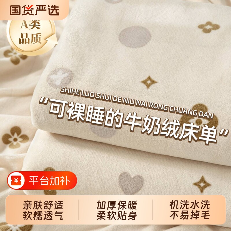 牛奶绒床单宿舍单人2026新款家用被单三件套枕套可机洗母婴防静电