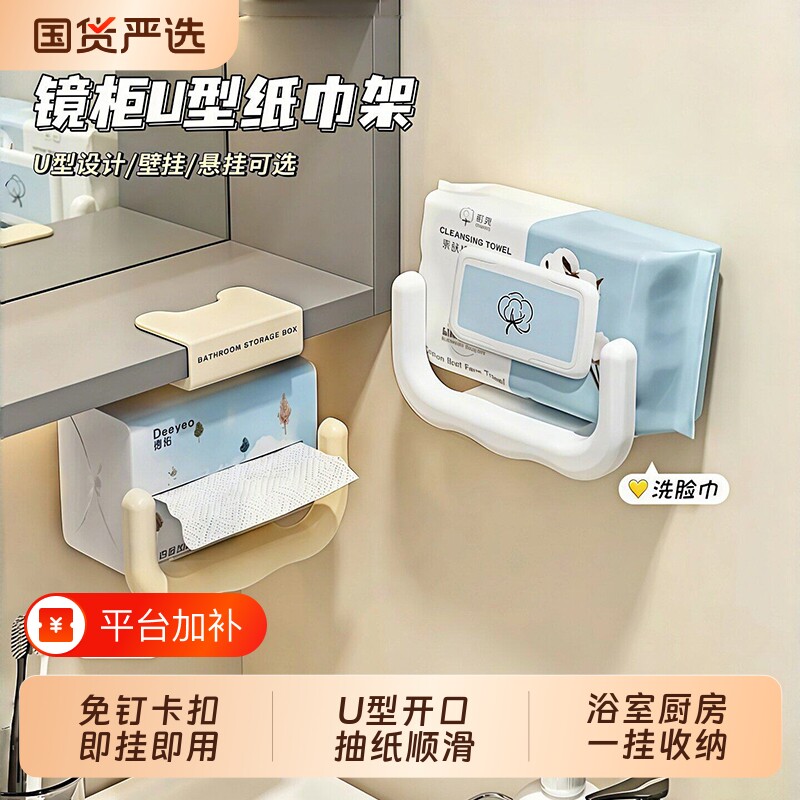 镜柜下U型洗脸巾收纳盒卫生间免打孔厕所浴室抽纸盒置物架子纸巾