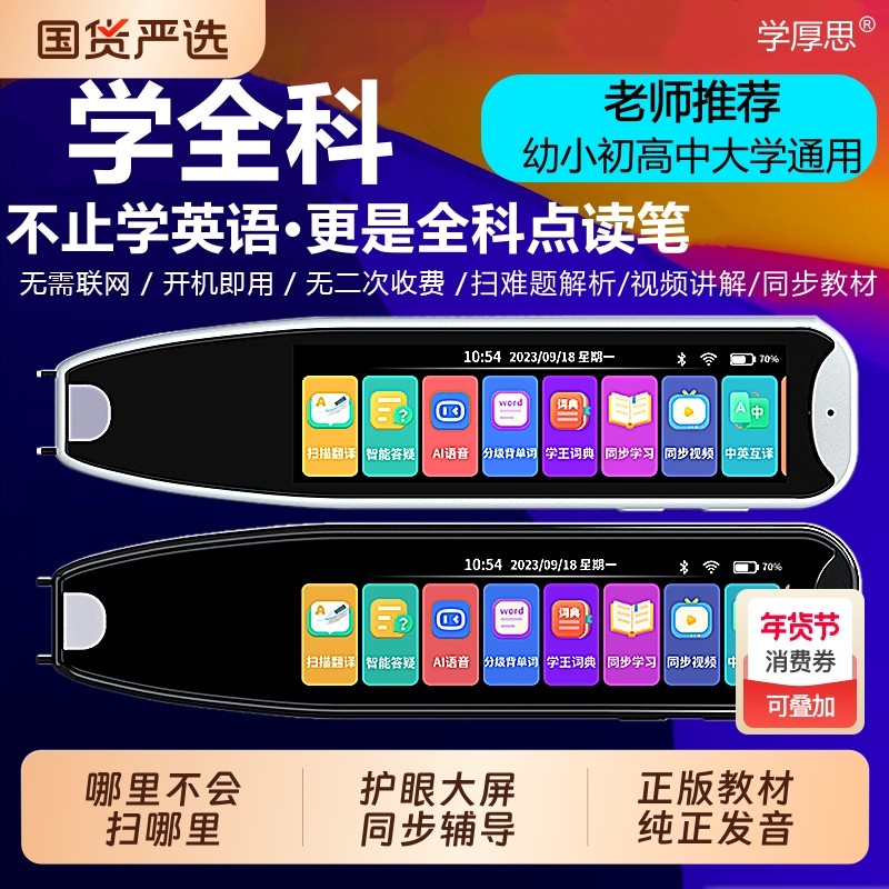2025新款学词典笔离线英语点读笔万能单词扫读翻译笔学习机幼儿小学生初高中通用扫描笔全科联网神器英文同步