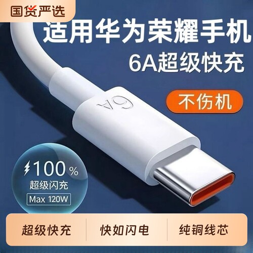 适用华为120w超级快充Type-c数据线6A/5Ap30p40小米9安卓mate60/40pro充电器线nova7/9原8荣耀手机装零笙接口