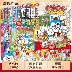 赠品哈小浪上学记全套22册煎饼大作战三四五六年级小学生爆笑校园漫画课外书小说童话奇遇记动漫大冒险侦探恐龙岛成语有趣正版 故事