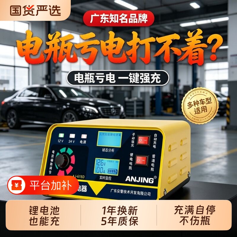 12V24V汽车电瓶充电器大功率智能快充SUV通用自停锂电池蓄电
