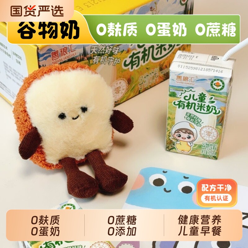 儿童有机米奶0麸质0蔗糖营养健康早餐奶谷物胚芽米奶图片