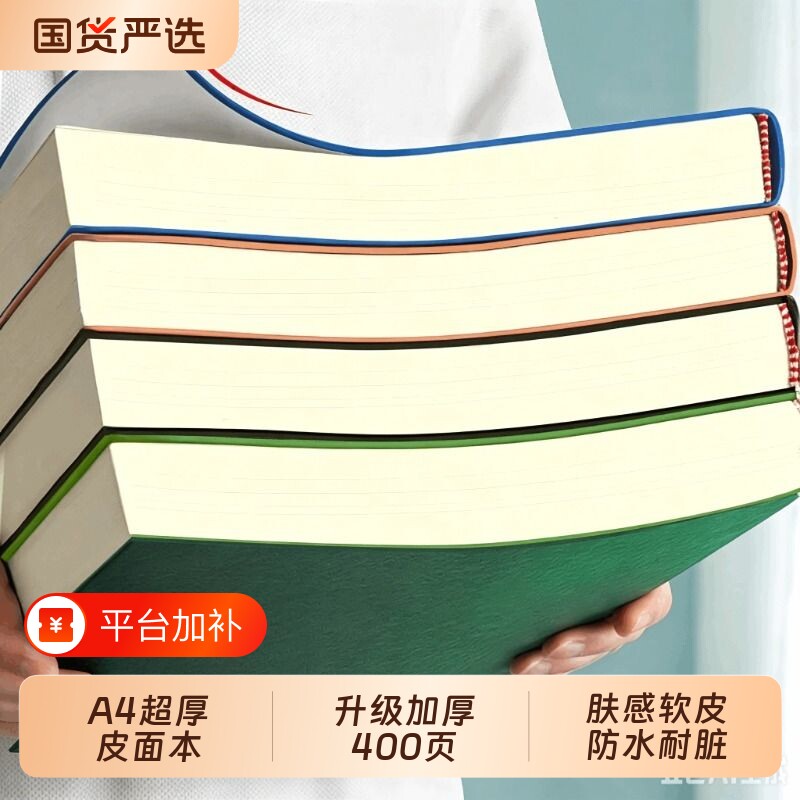 超厚a4笔记本本子加大号b5烫金记事本高颜值初高中生日记本商务高档办公会议工作记录本加厚横线软皮皮面本