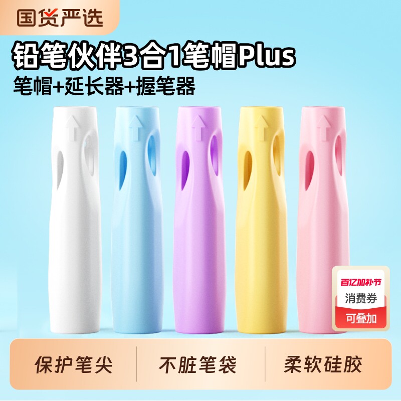 猫太子笔帽小学生专用握笔器纠正握笔姿势神器铅笔延长器笔套幼儿园初学者入门写字儿童用伙伴文具软硅胶笔杆