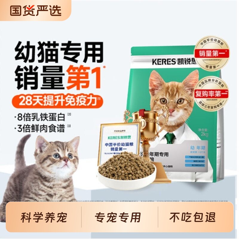 凯锐思幼猫专用全价猫粮羊奶图片