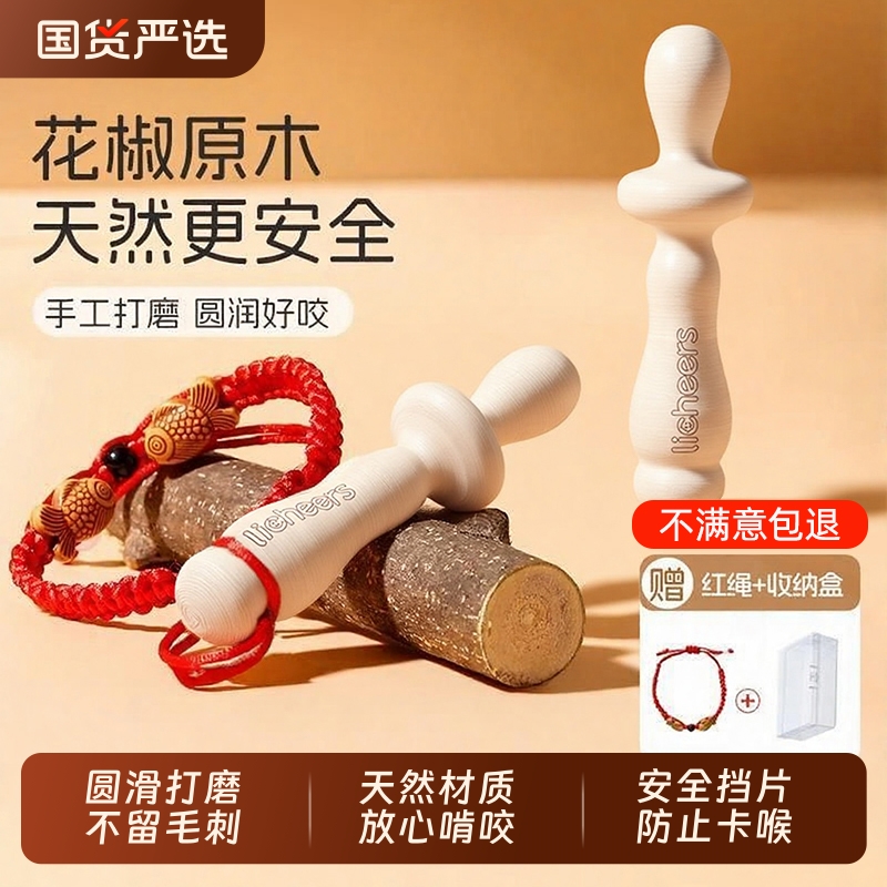婴儿花椒木磨牙棒3-6个月以上宝宝牙咬胶4口欲期防吃手小月龄玩具
