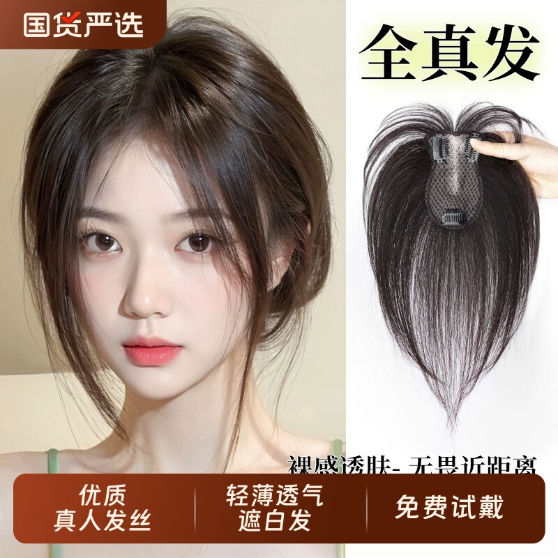 真发假发片女头顶遮白发无痕蓬松增发量无边大面积增高颅顶补发片