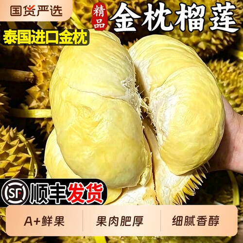 泰国金枕榴莲进口顺丰包邮新鲜水果整箱应季保4/5房肉老树果鲜果