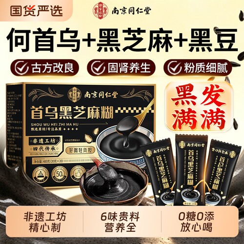 【何首乌黑芝麻糊】非遗制0蔗糖