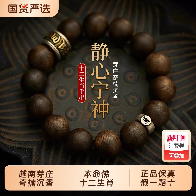 天然越南奇楠沉香手串男士收藏级佛珠十二生肖本命佛马年手链女