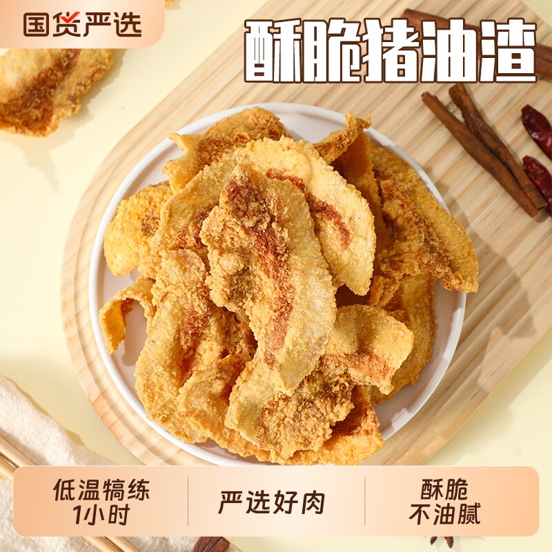 酥脆猪油渣醇香青岛休闲网红即食零食干炸五花肉脂渣粕姜李家村脯