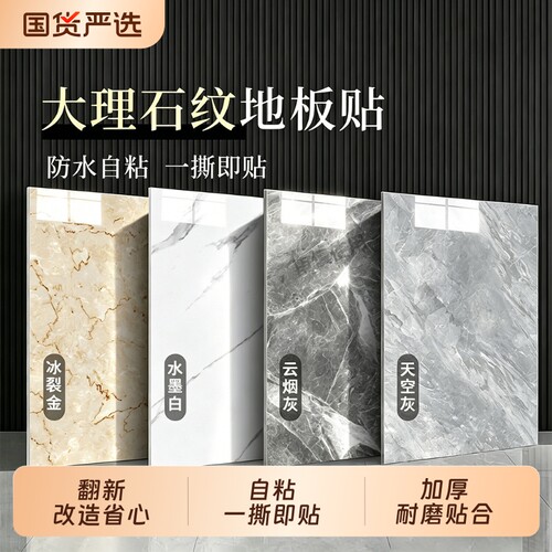 pvc地板贴自粘家用加厚耐磨防水