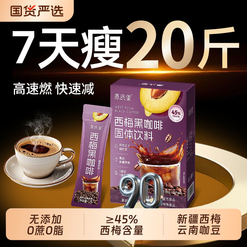 西梅黑咖啡官方旗舰店无糖0脂减燃肥脂提高代谢饮料咖啡豆速溶