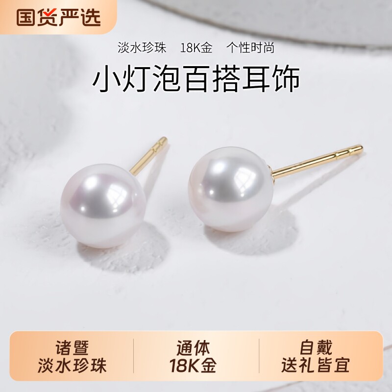 梵宝诸暨淡水珍珠耳钉女正圆强光18K金素钉耳环黄金轻奢质感圆珠