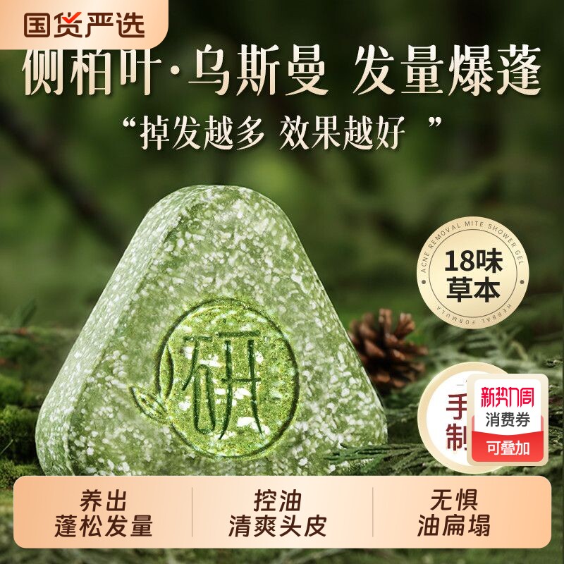 侧柏叶洗发皂天然洗头皂养发控油去屑泡沫不草本国货实用手工皂