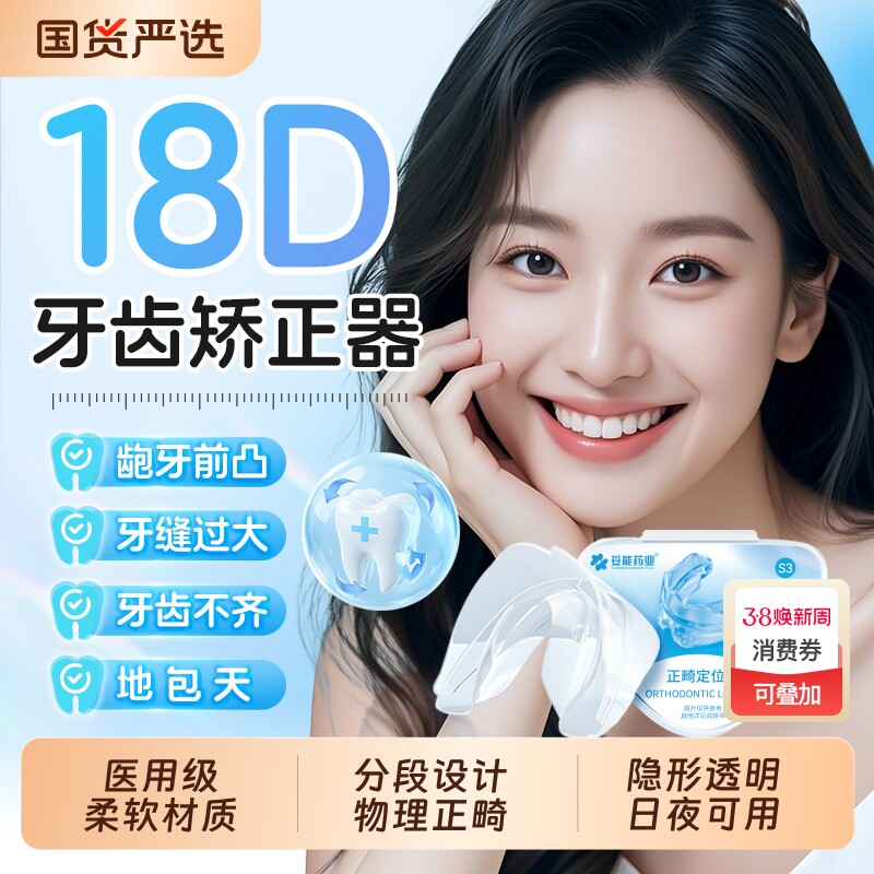 妥能牙套矫正器隐形透明牙齿地包天龅牙矫正神器成人儿童保持器