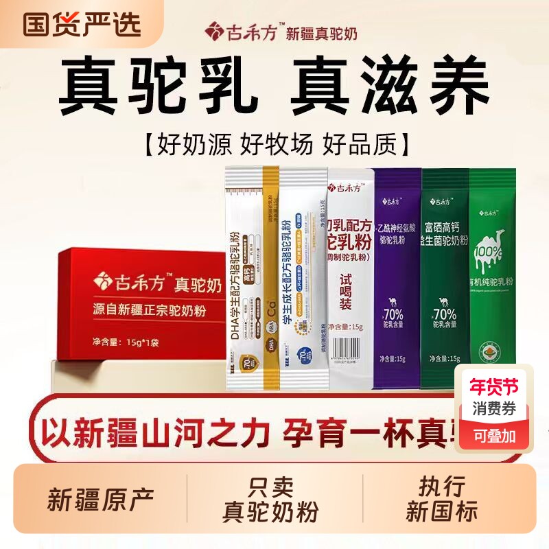 古禾方儿童驼奶粉学生青少年益生菌新疆正宗正品官方旗舰店高钙