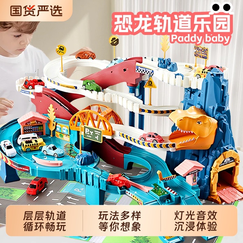 轨道车玩具恐龙盘山公路火车汽车停车场儿童益智玩具男孩生日礼物