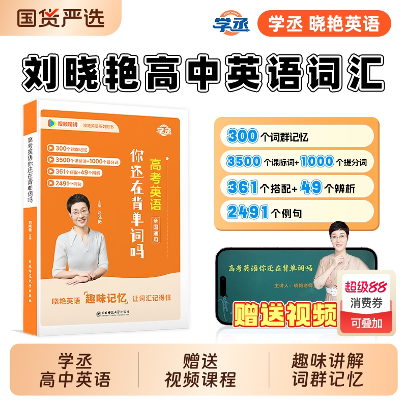 【学丞】刘晓艳高中英语全套