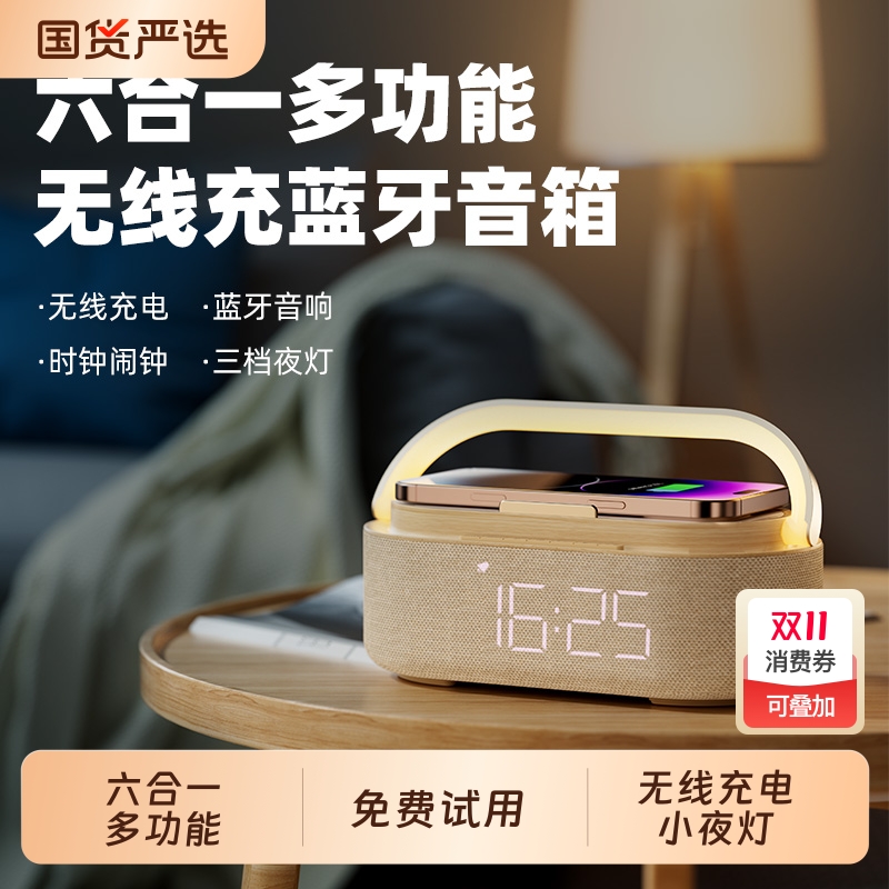 多功能无线充电蓝牙音响音箱闹钟触控床头夜灯节日礼物送男女友