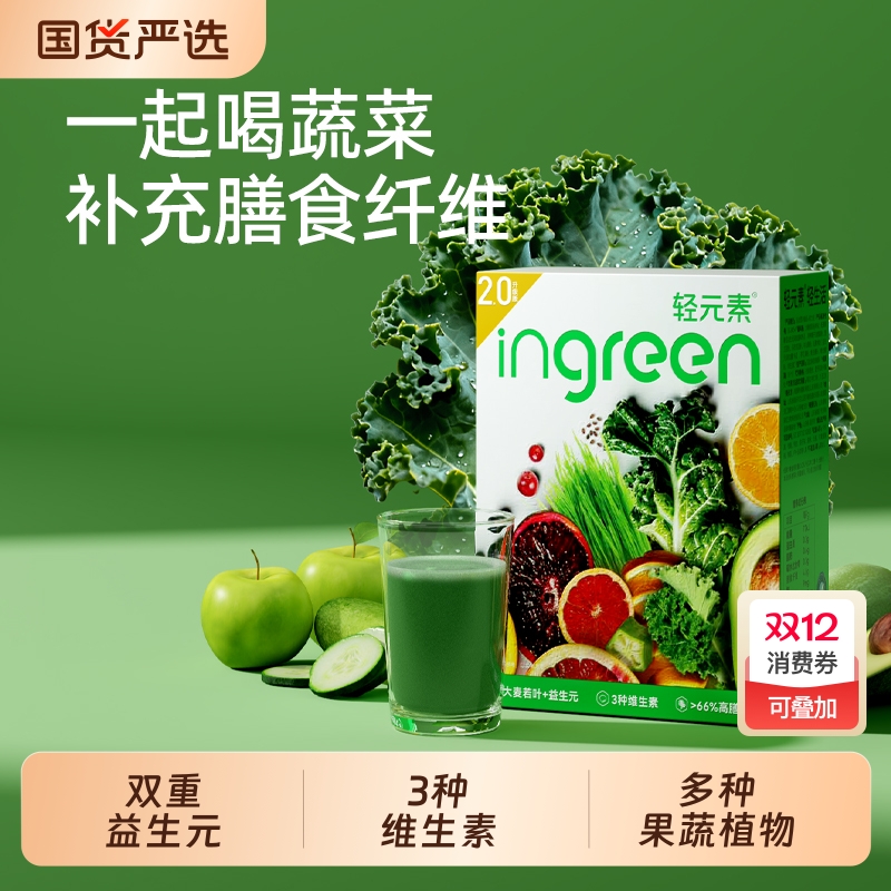 轻元素益生元大麦若叶益生元青汁