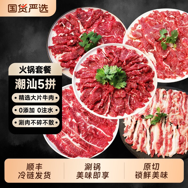 御牛满地潮汕吊龙肥拼嫩肉匙仁原切牛肉片火锅涮烤食材鲜切新鲜