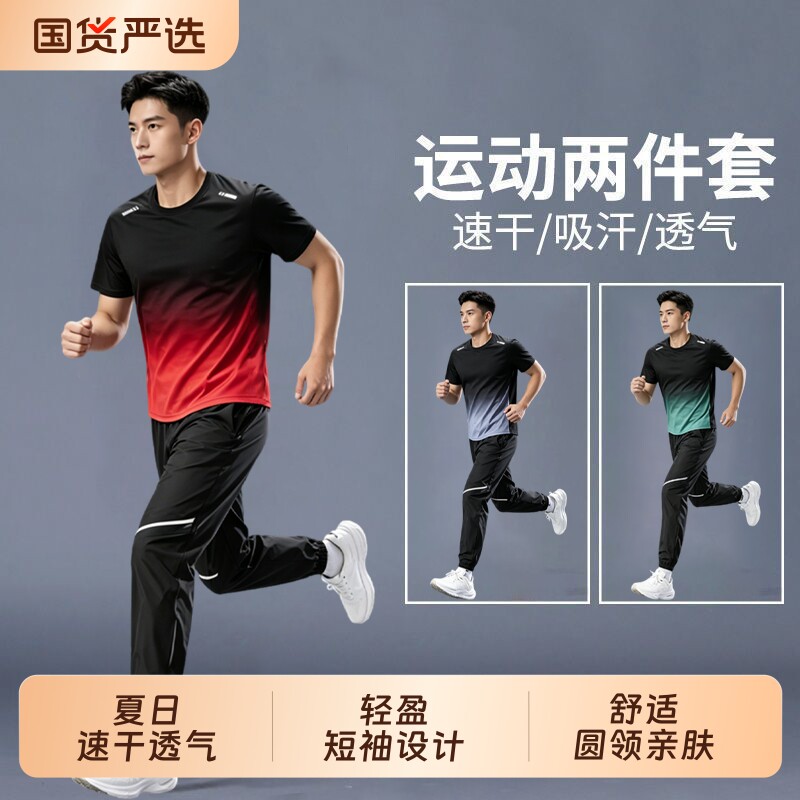 2026新款休闲运动套装男士2026夏季新款冰丝速干跑步短袖t恤长裤