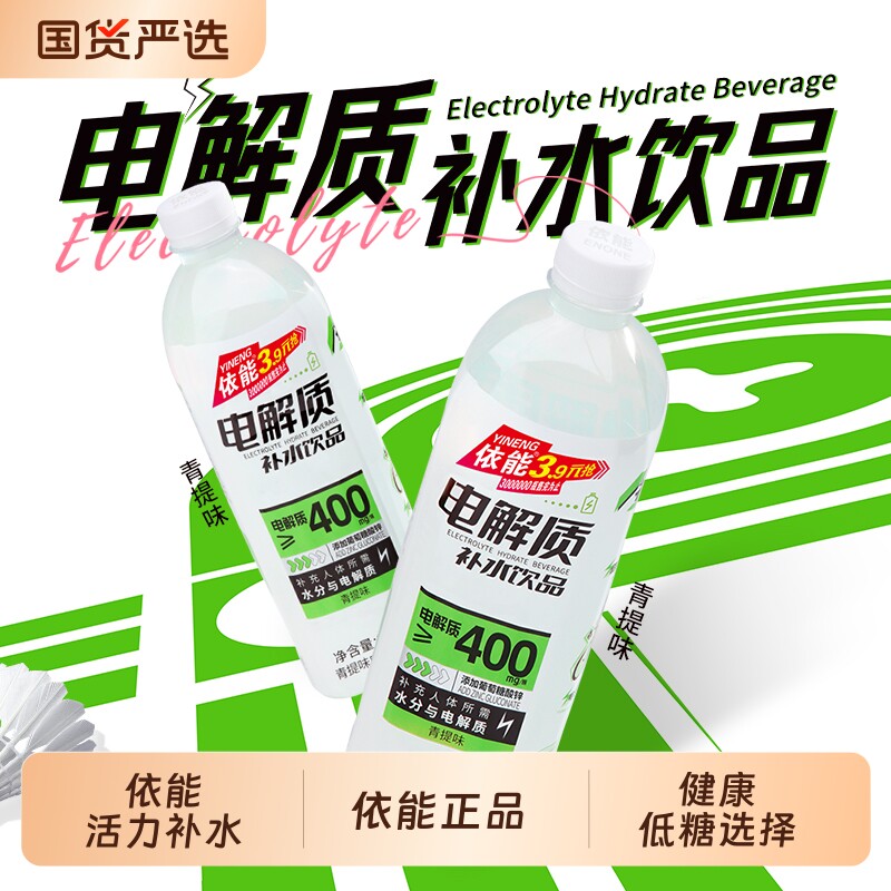 依能电解质水低糖饮料运动600mL*12瓶整件青提白桃口味健身图片