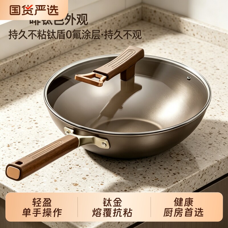 抖音爆款含钛炒锅不粘锅家用炒菜锅电磁炉有钛平底锅凹面燃气轻便