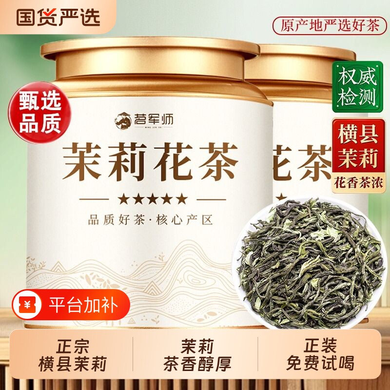 茉莉花茶2026新茶清香型茶叶飘雪花茶官方旗舰店正品罐装礼盒装