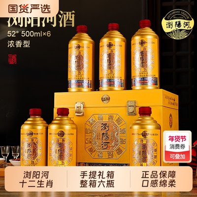 浏阳河十二生肖白酒纪念版高端礼盒52度浓香送礼盛世龙瓷整箱酒业